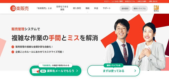 代理店管理システムの楽楽販売公式サイト画像
