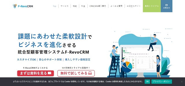 代理店管理システムのF-RevoCRM公式サイト画