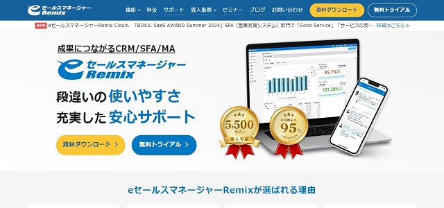 代理店管理システムのeセールスマネージャー公式サイト画像
