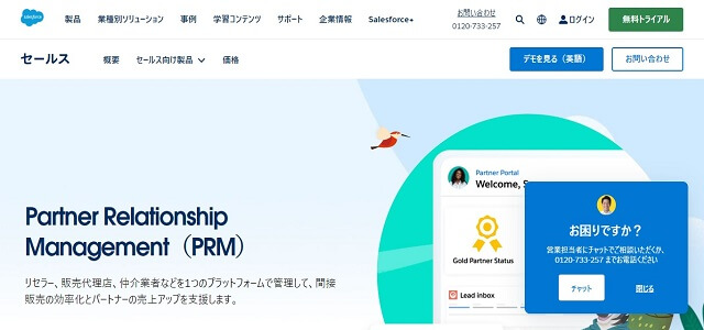 代理店管理システムのSalesforce公式サイト画像