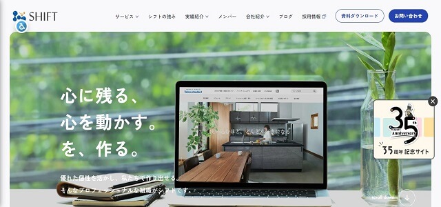 ポータルサイト構築パッケージの株式会社シフト公式サイト画像