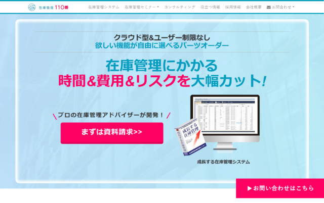成長する在庫管理システムの特徴や注目ポイント・料金などについて徹底リサーチ