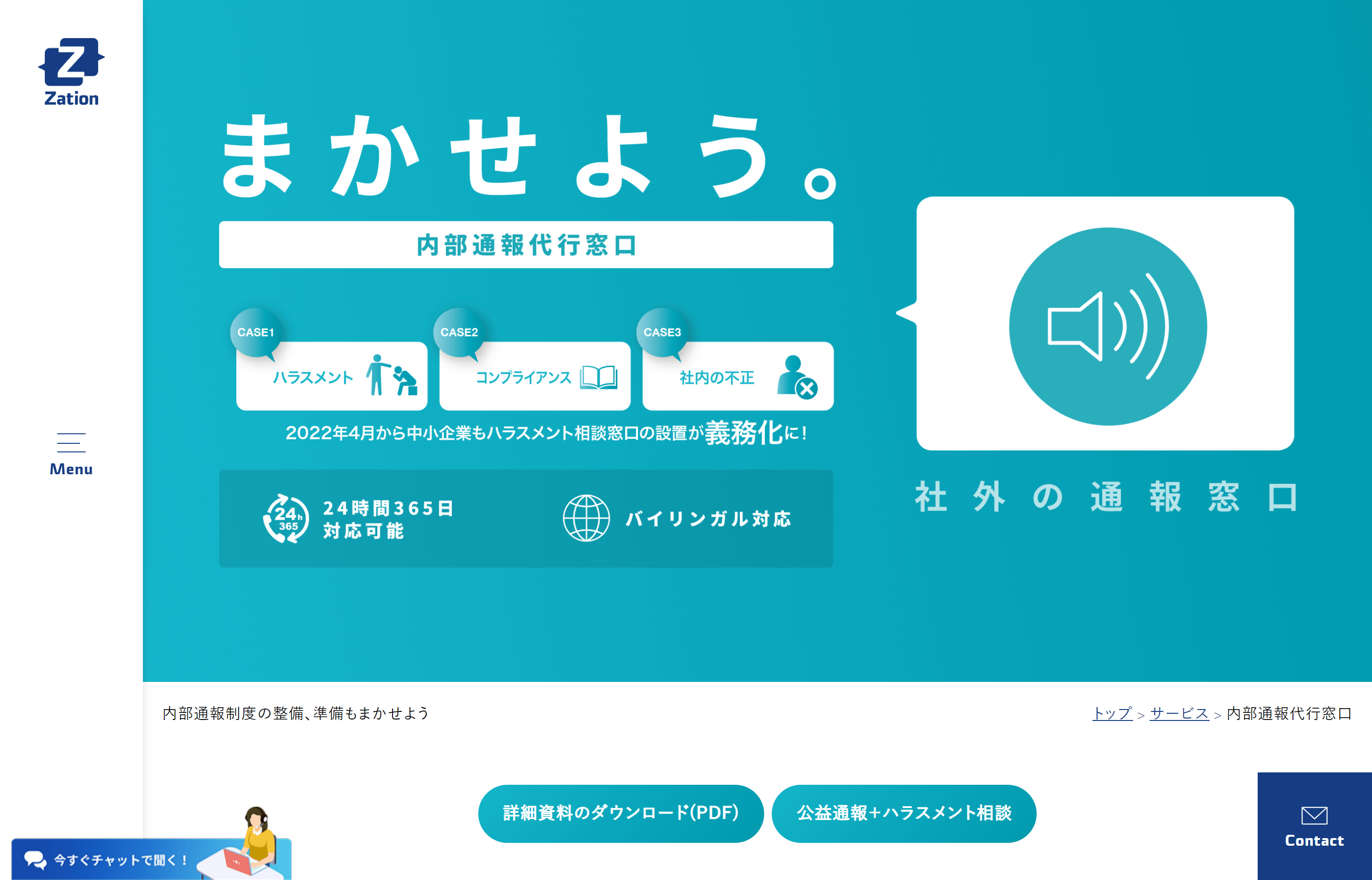 担当者の負担を軽減！経験豊富な弁護士・社労士がハラスメントや公益通報に幅広く対応