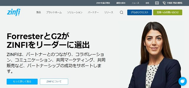 PRMツールのZINFI公式サイト画像