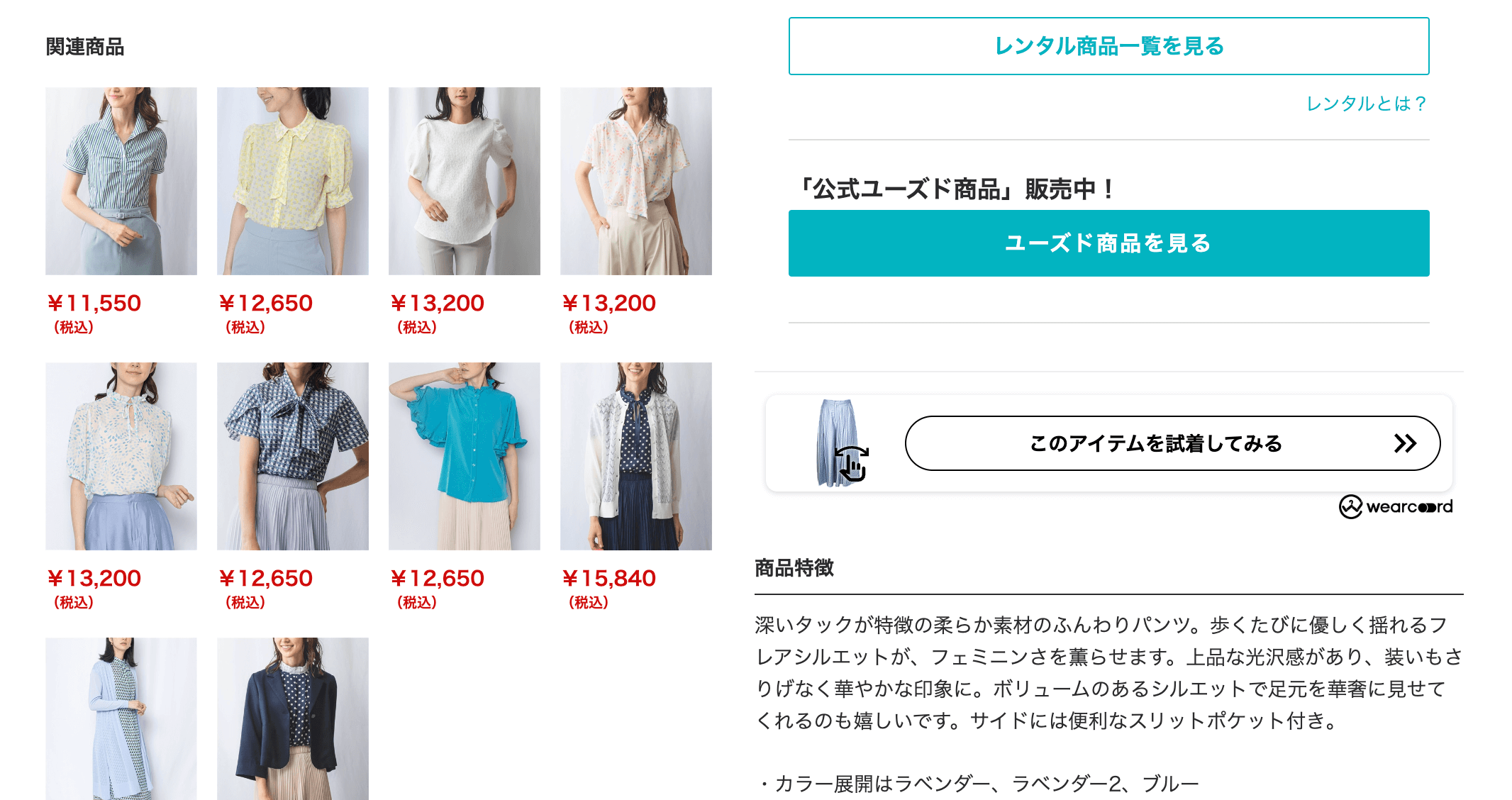 バーチャルフィッティングシステムのwearcoord公式サイト画像