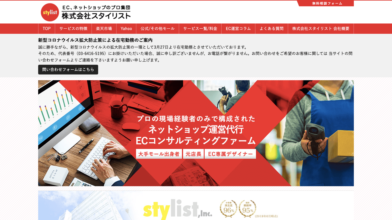 スタイリスト