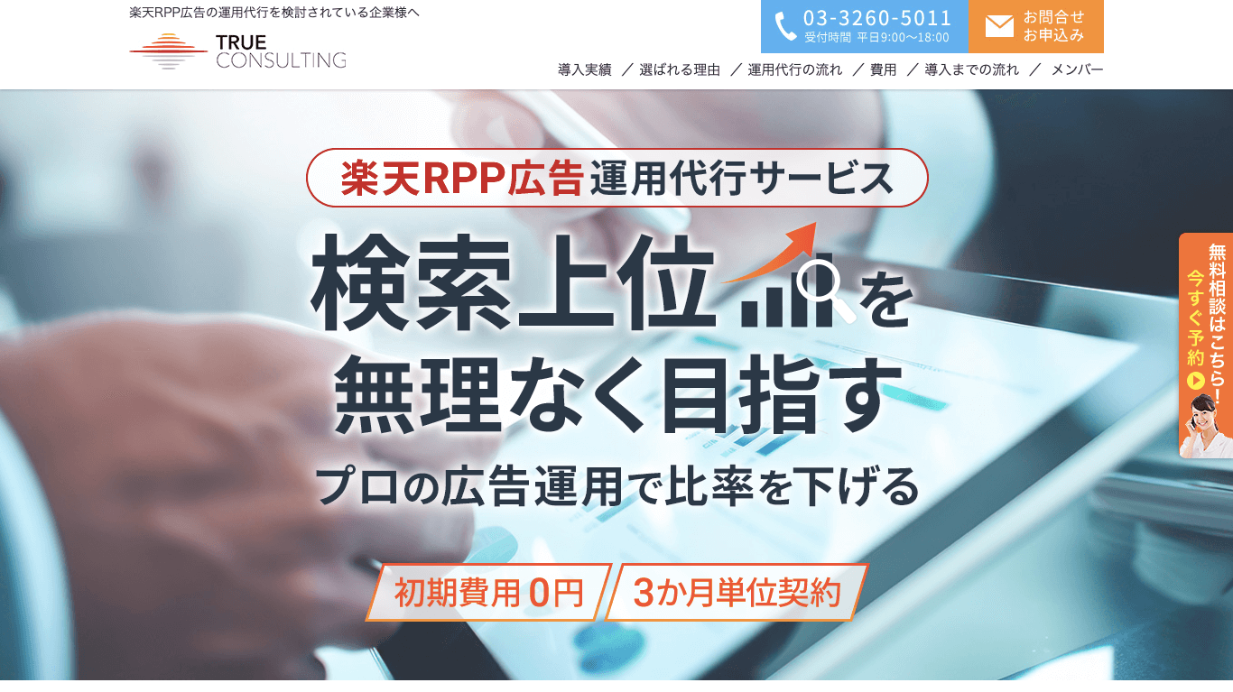 トゥルーコンサルティング