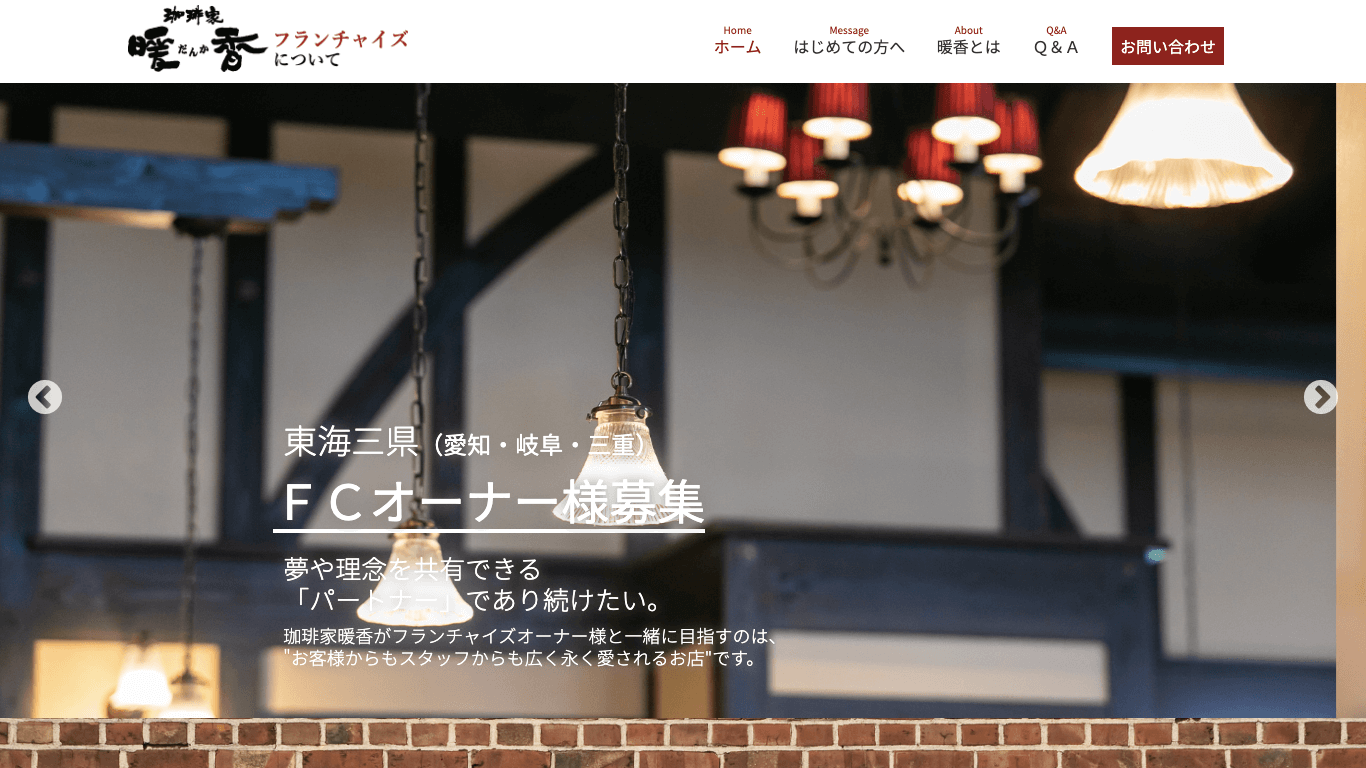 「珈琲家暖香」資料ダウンロードページ