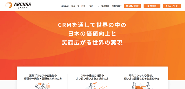 アーカス・ジャパン株式会社の特徴や注目ポイント・料金などについて徹底リサーチ