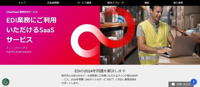 クラウド型EDIChainFlow/I 統合EDIサービスの公式サイト画像)