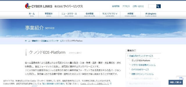クラウド型EDIクラウドEDI-Platformの公式サイト画像)