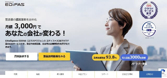 クラウド型EDIEDIFASの公式サイト画像)