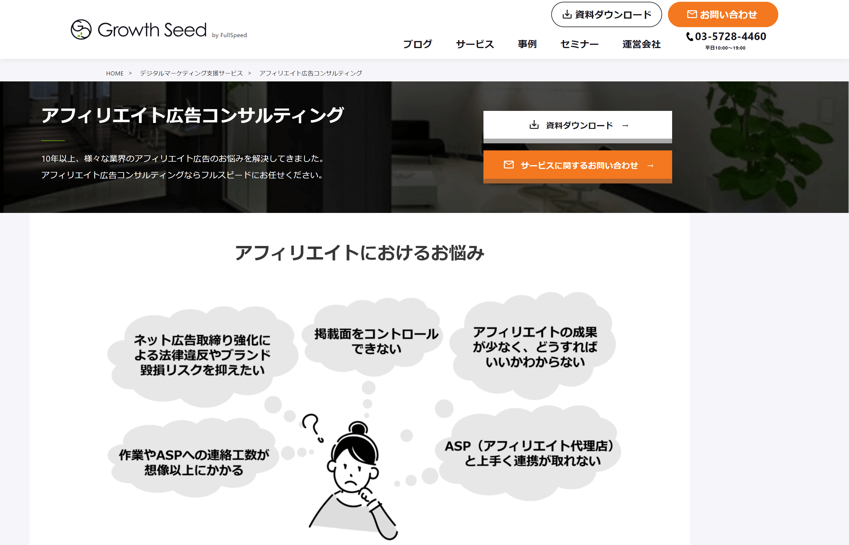Deep Trackを提供する株式会社フルスピードの特徴や注目ポイント・料金・評判などについて徹底リサーチ