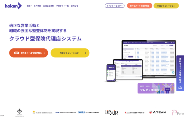 hokanの保険代理店システムの特徴や口コミ評判、注目ポイント、費用などについて徹底リサーチ