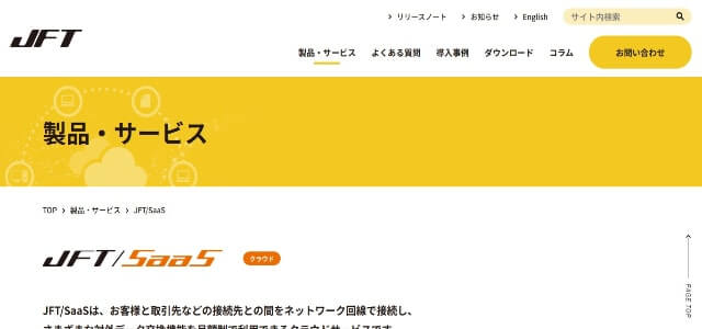 クラウド型EDIJFT/SaaSの公式サイト画像)
