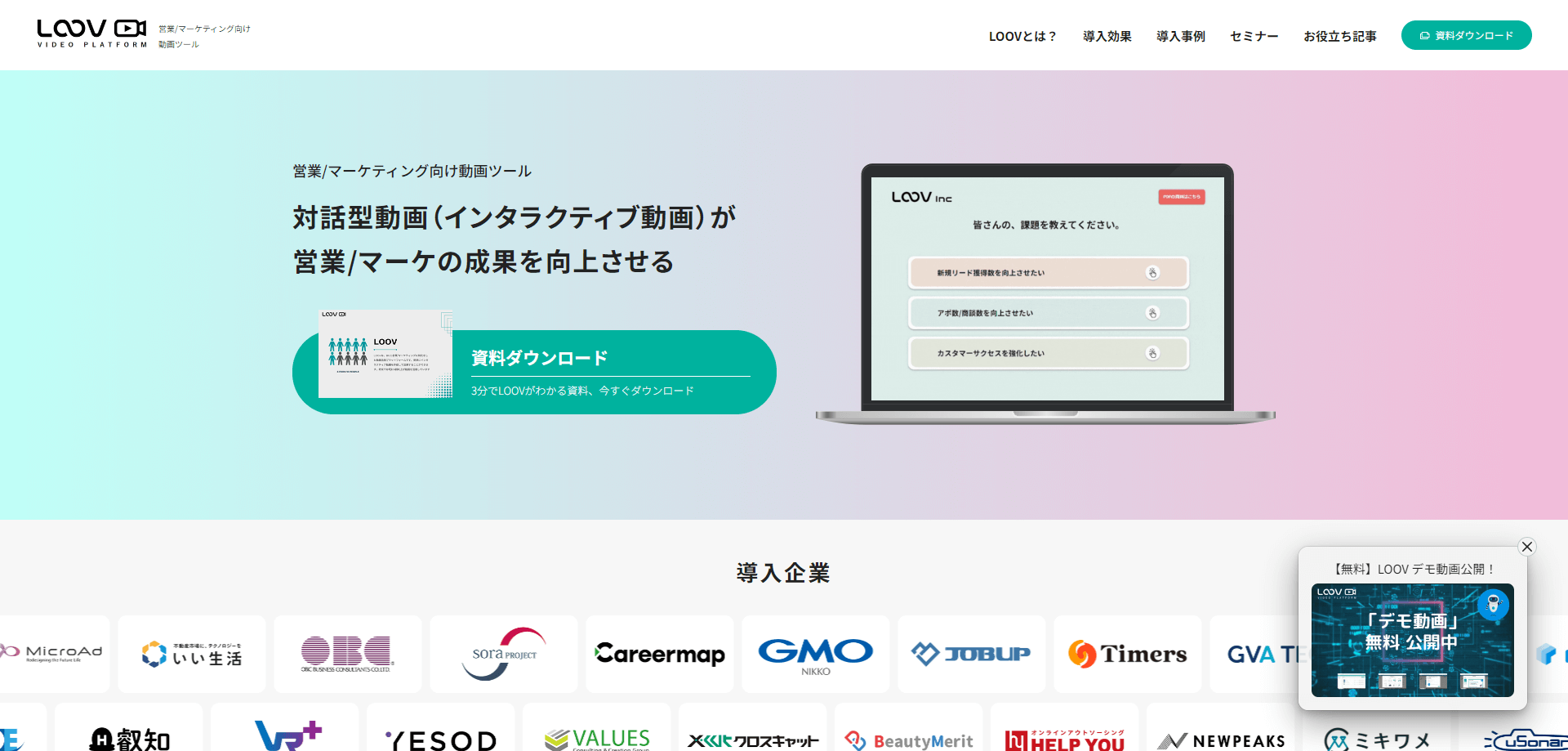 LOOV公式HP画像