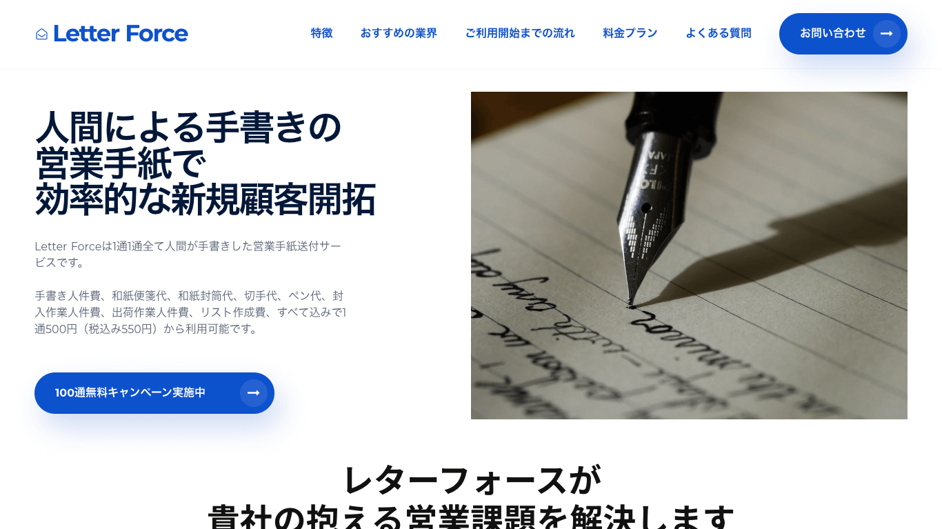 Letter Force
