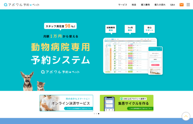 アポクル予約ペット