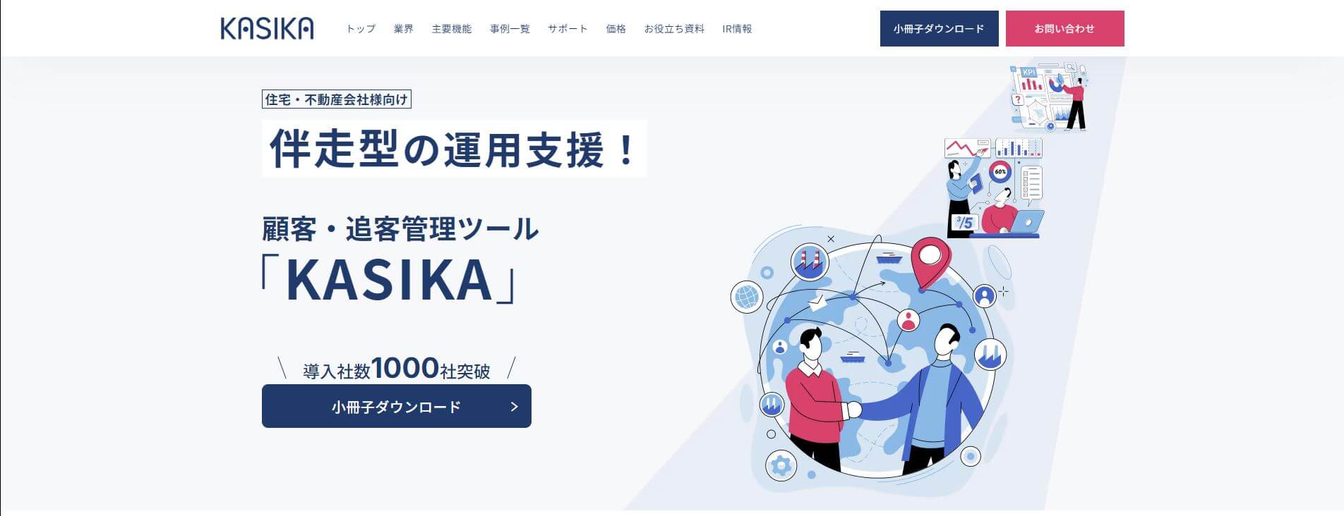 kasikaの口コミ評判を徹底調査!導入事例や費用感をまとめました