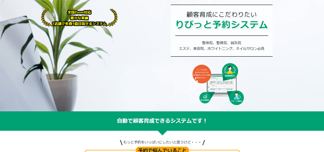 りぴっと予約システム