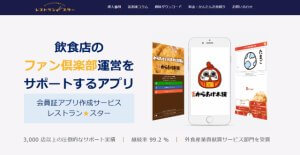 レストランスターのサイトキャプチャ
