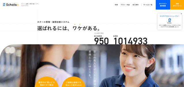 スコラプラス