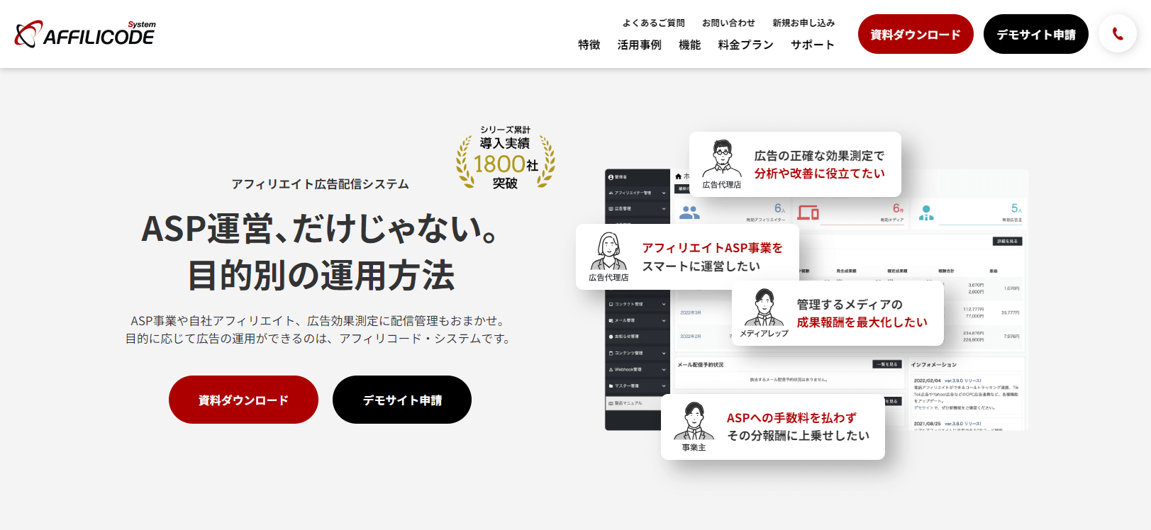 アフィリコード・システムの導入事例や口コミ評判、費用について調査