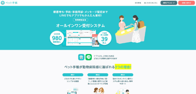 ペット手帳の口コミ評判、導入費用や事例について調査
