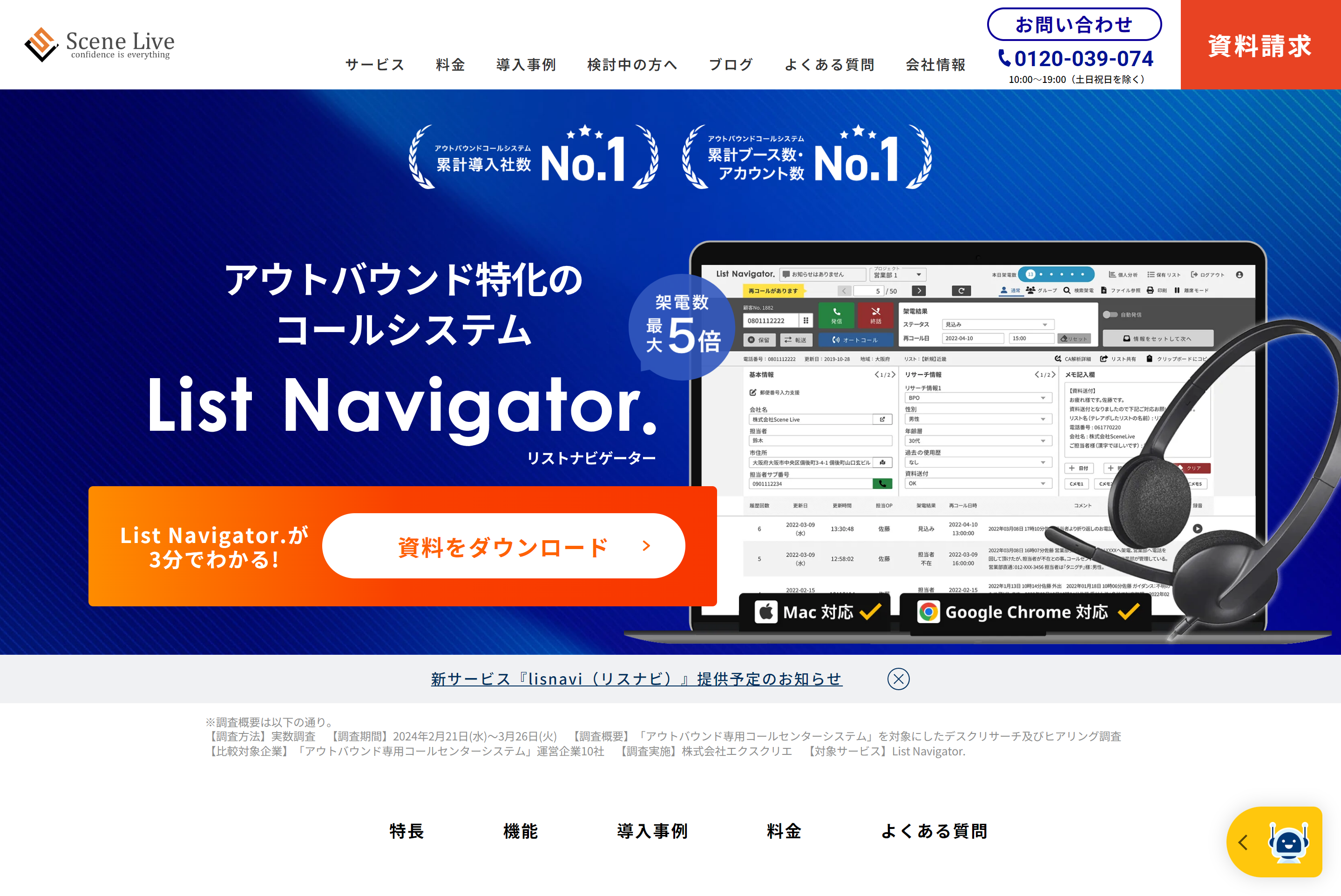 クラウド型アウトバウンドCTIシステムのList Navigator.公式サイト画像