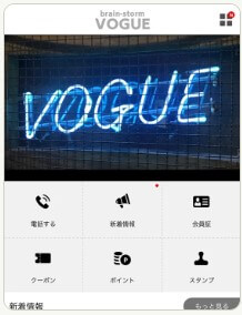 VOGUE店舗画像