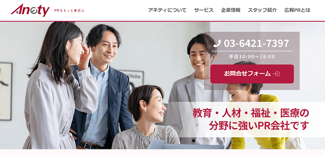 アネティ