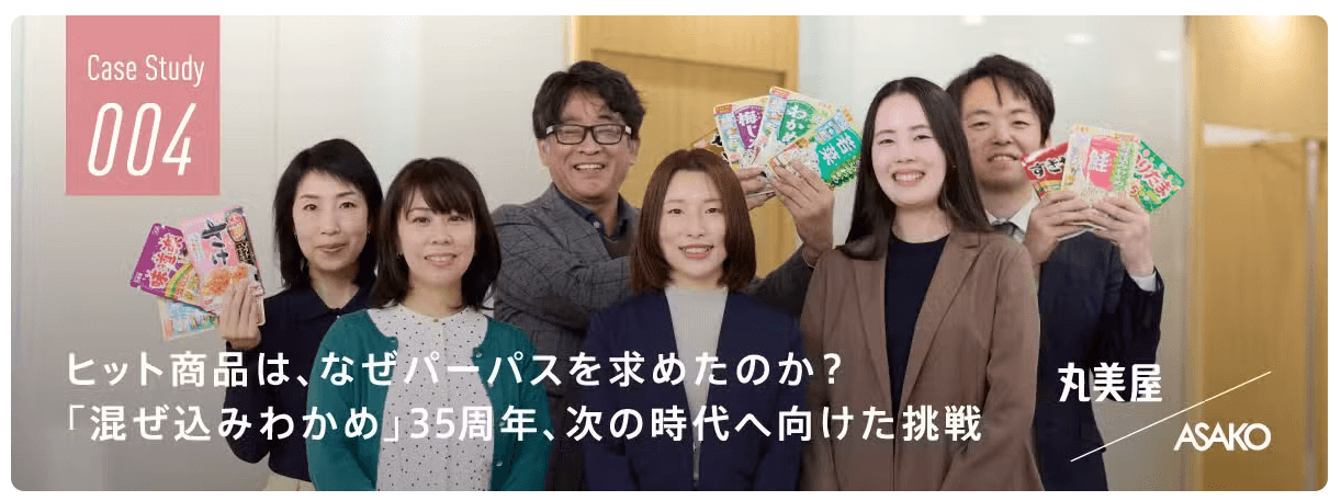 ASAKO Brand PRISMの具体的な事例の画像