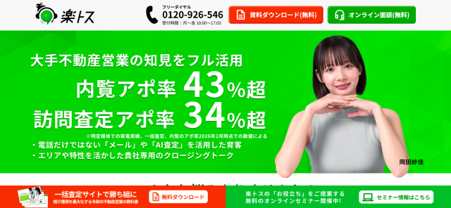 楽トス