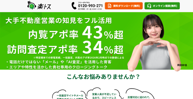 楽トス