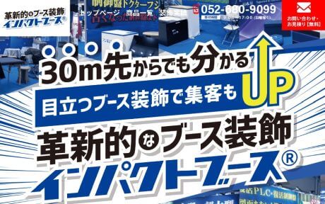 インパクトブース
