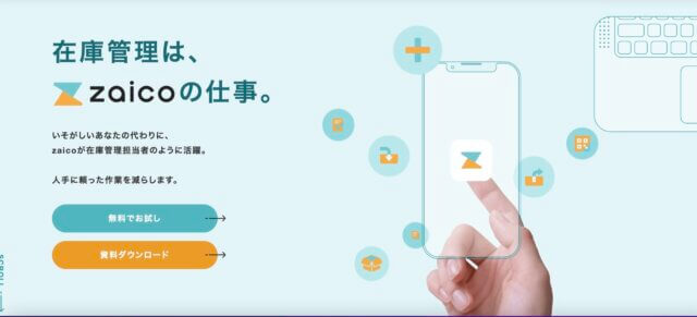 クリニック向け在庫管理システムのzaico公式サイトキャプチャ画像