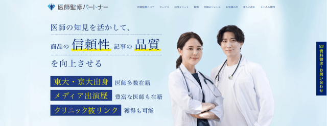 株式会社レン「医師監修パートナー」資料ダウンロードページ