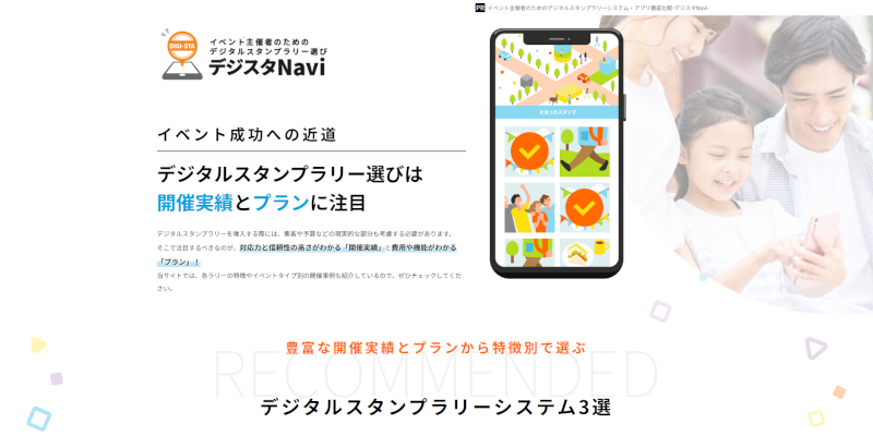 イベント主催者のためのデジタルスタンプラリーシステム・アプリ徹底比較