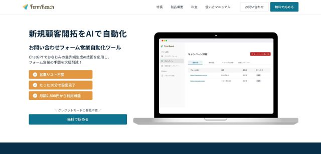 FormReachのキャプチャ