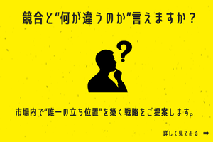 ポジショニングメディアバナー