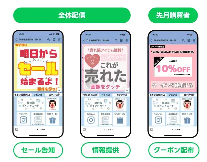 LINEリッチメニュー事例｜星の国商事のポイントカード連携したリッチメニューの導入例