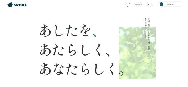 WOKEの特徴や導入事例・口コミ評判・費用を紹介