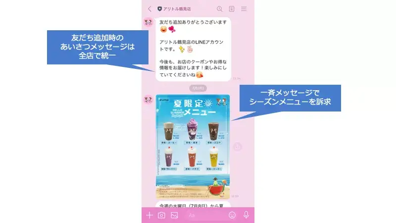リッチメッセージ作り方事例｜アリトル：シーズン限定のメニューを配信