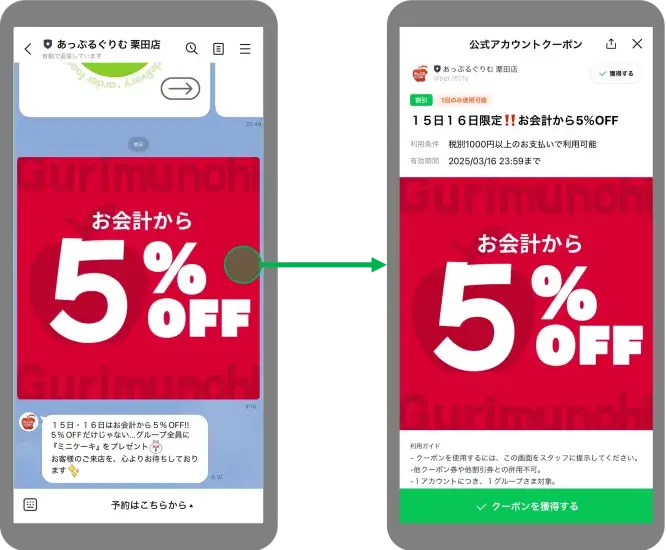 LINEリッチメッセージ作り方事例｜株式会社あっぷるアイビー：特別な日に合わせたクーポンを配信