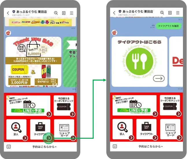 LINEリッチメニュー事例｜Apple Ivyによるクーポン種別型リッチメニュー活用例