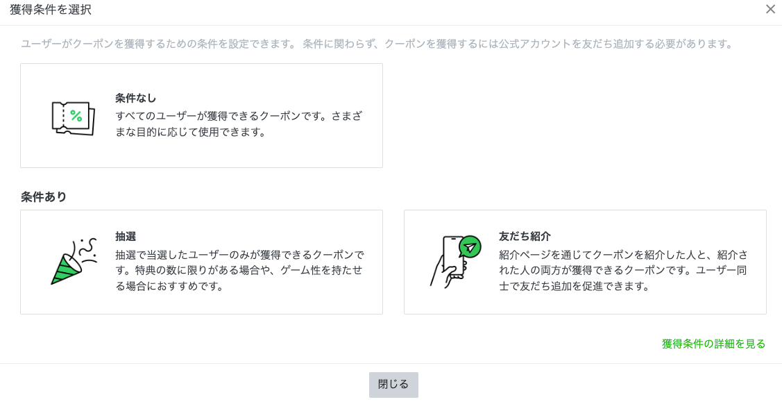 LINEクーポン作り方における種類一覧｜通常・抽選・友だち紹介など用途別のクーポン形式