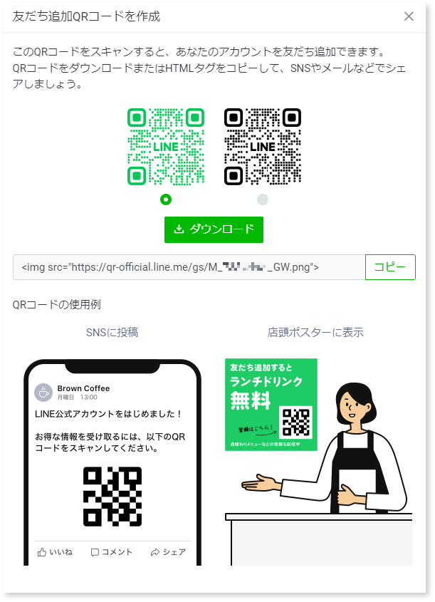友達追加QRコードの作成方法