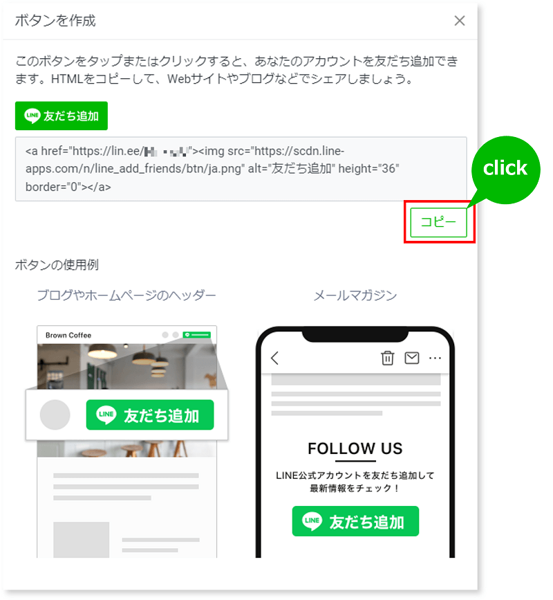 友達追加ボタンの作成方法