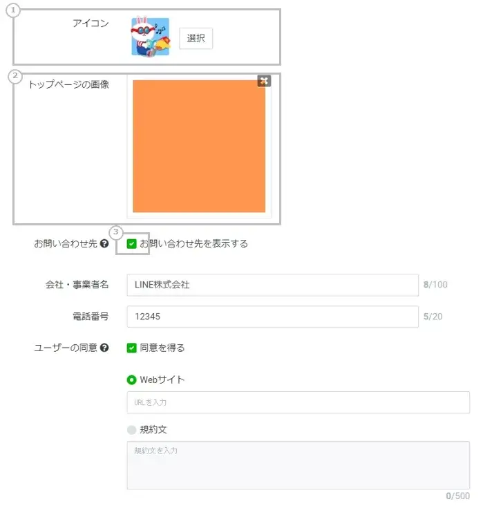 LINEアンケート作成画面｜基本情報の入力とターゲット条件の設定手順