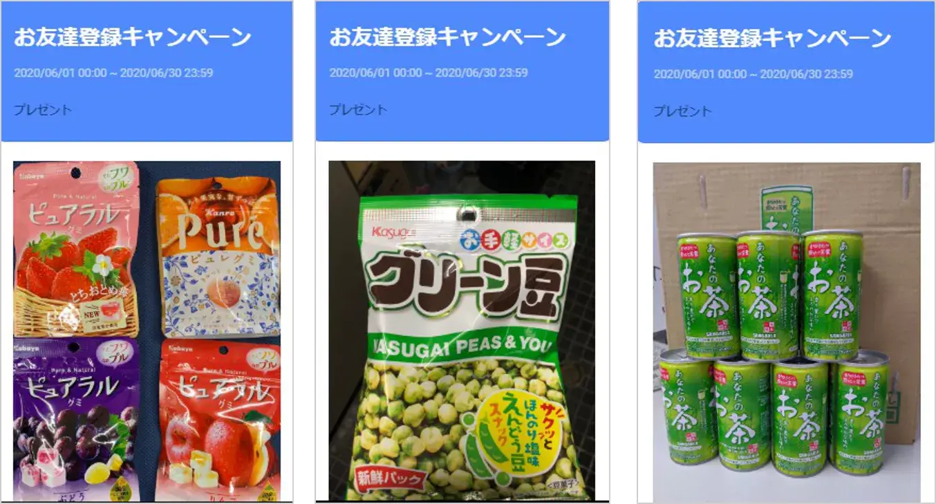 LINEクーポン作り方の参考デザイン｜協賛商品のクーポンで配布した商品例